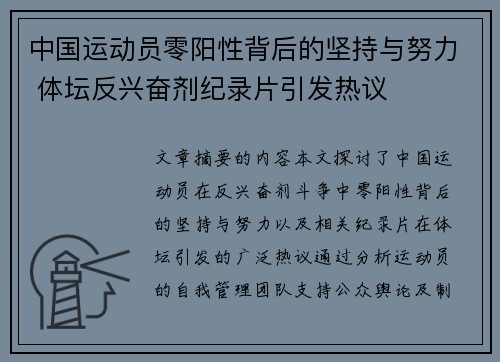 中国运动员零阳性背后的坚持与努力 体坛反兴奋剂纪录片引发热议