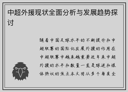中超外援现状全面分析与发展趋势探讨