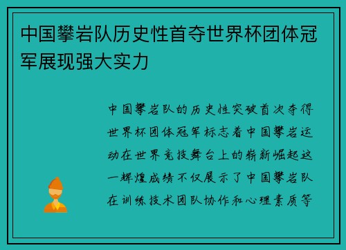 中国攀岩队历史性首夺世界杯团体冠军展现强大实力
