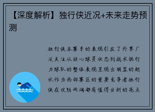 【深度解析】独行侠近况+未来走势预测