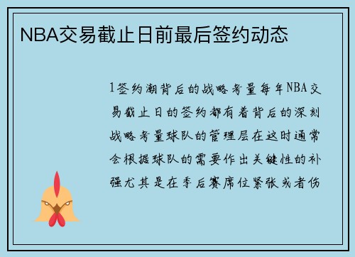 NBA交易截止日前最后签约动态