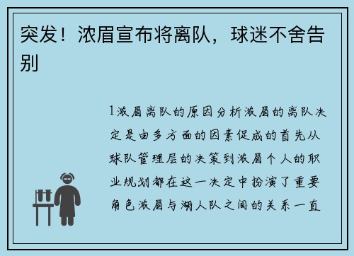 突发！浓眉宣布将离队，球迷不舍告别
