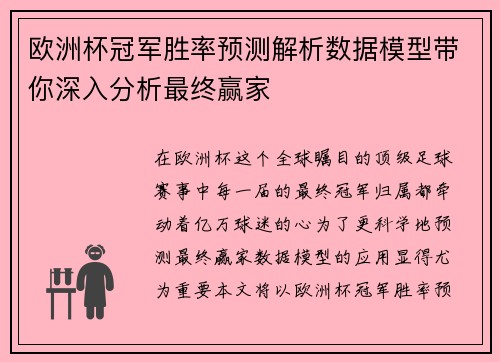 欧洲杯冠军胜率预测解析数据模型带你深入分析最终赢家 欧洲杯冠军胜率预测解析数据模型带你深入分析最终赢家