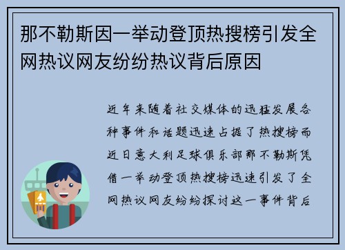 那不勒斯因一举动登顶热搜榜引发全网热议网友纷纷热议背后原因