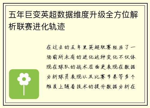 五年巨变英超数据维度升级全方位解析联赛进化轨迹 五年巨变英超数据维度升级全方位解析联赛进化轨迹