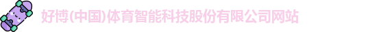 好博